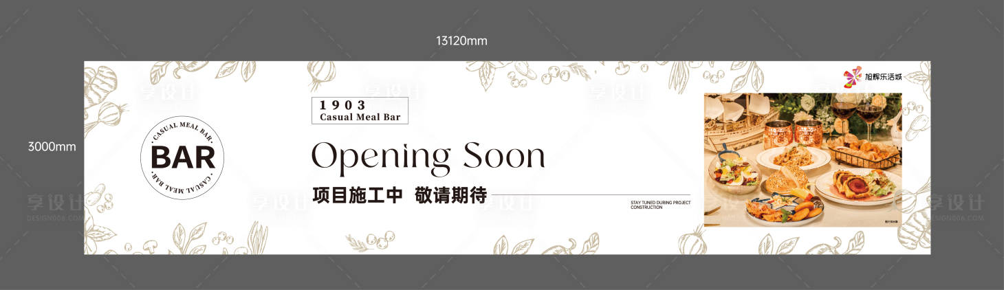 源文件下载【享设计】搜索编号：28550035110262764【简餐施工围挡】