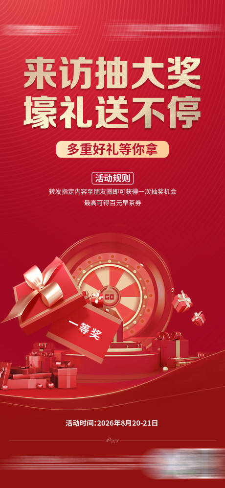 源文件下载【享设计】搜索编号：16240034867912276【来访礼海报】