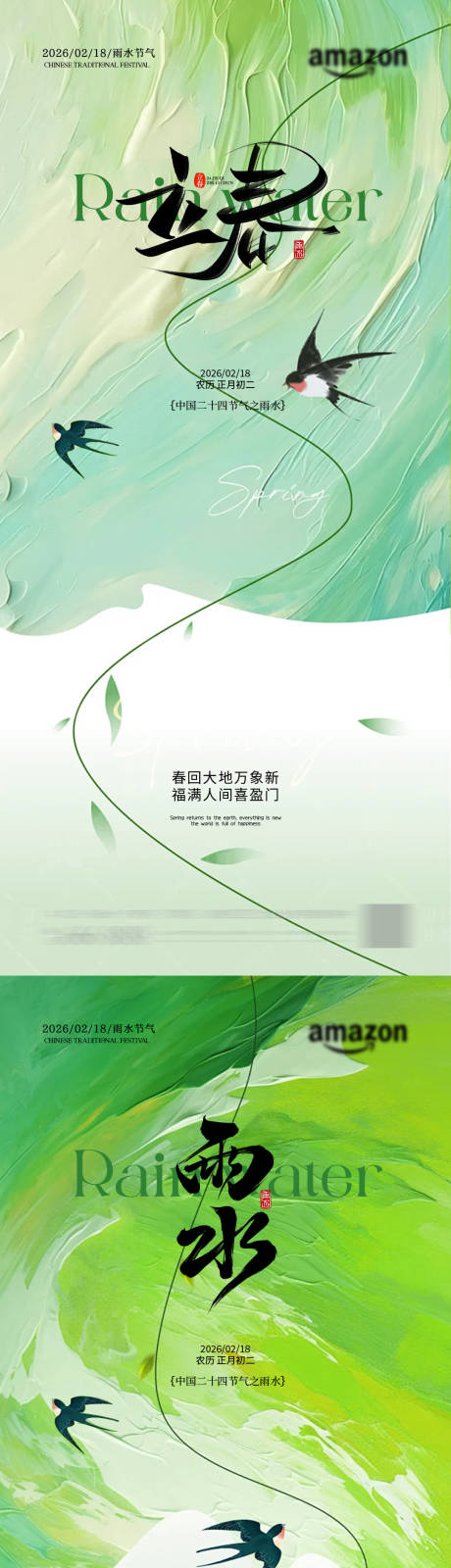 源文件下载【享设计】搜索编号：36440035221784555【立春海报雨水海报节气海报】