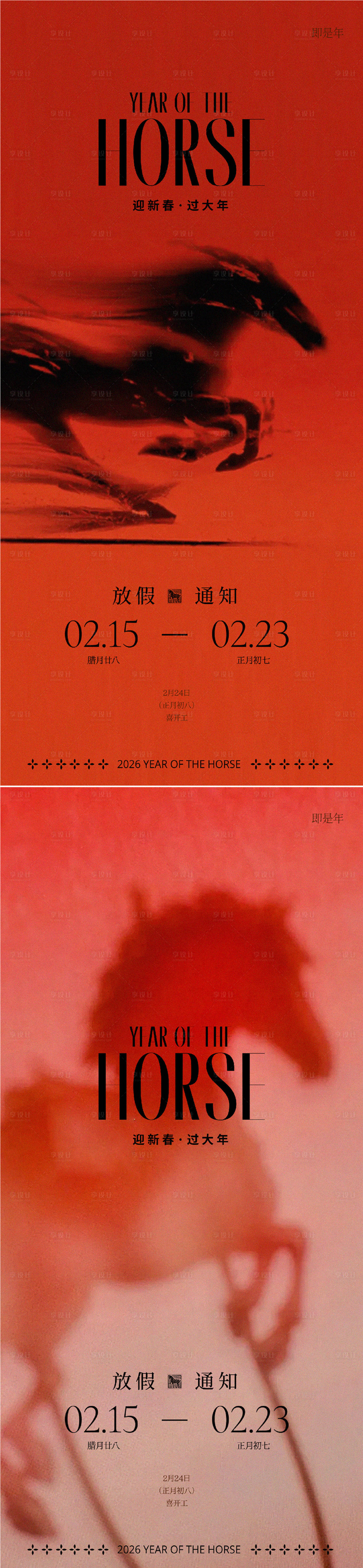 源文件下载【享设计】搜索编号：32410035198426603【马年新年放假通知海报】