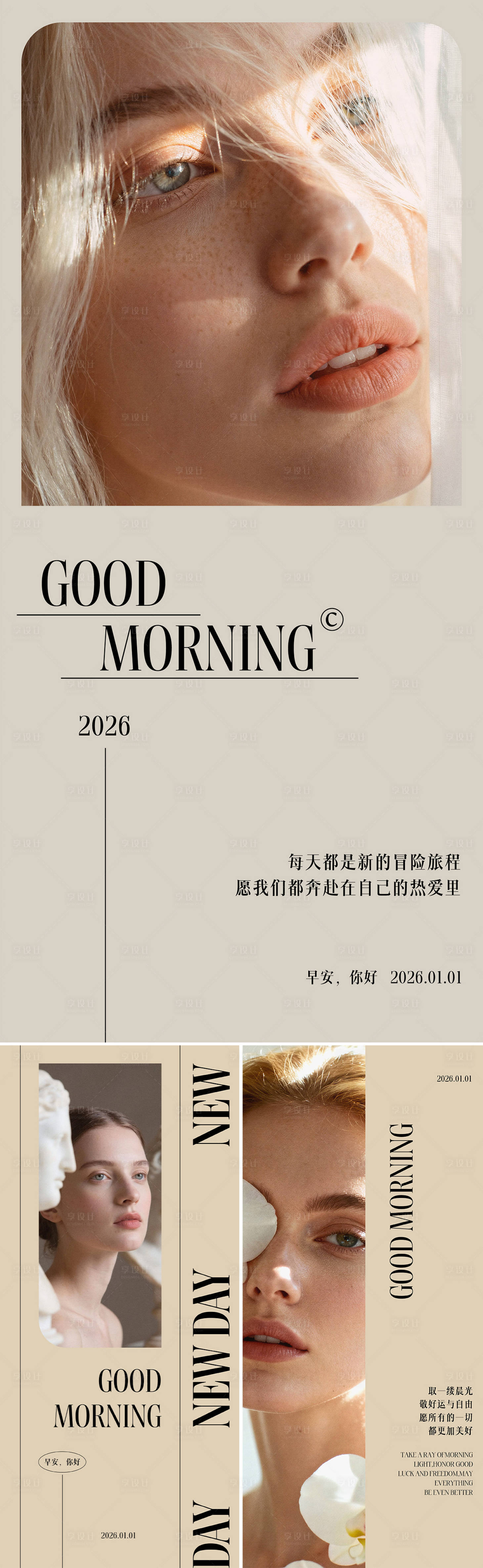 源文件下载【享设计】搜索编号：39500034841428172【极简风早安日签打卡海报】
