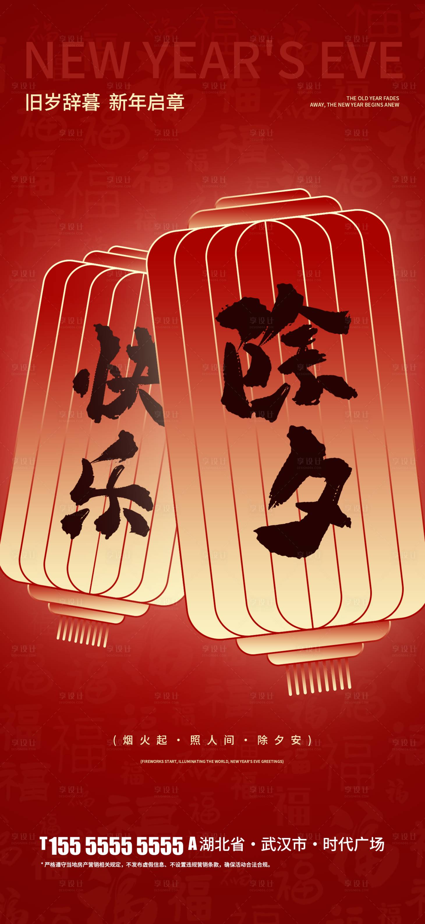 源文件下载【享设计】搜索编号：16690034810907370【春节除夕海报】