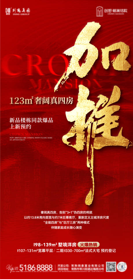 源文件下载【享设计】搜索编号：82960035158242697【地产加推刷屏海报】