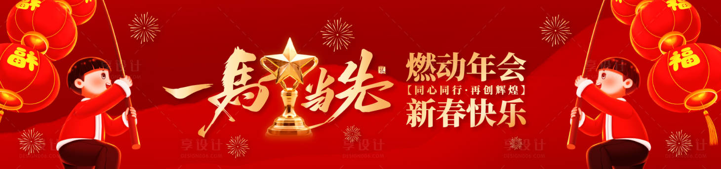 源文件下载【享设计】搜索编号：44610034810042829【新春燃动年会红金桁架】