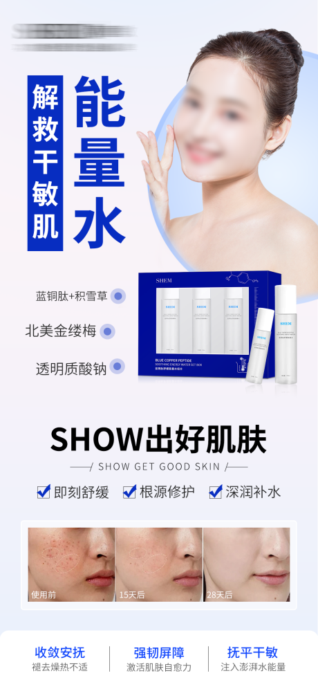 源文件下载【享设计】搜索编号：53000035028447781【高级护肤品海报】