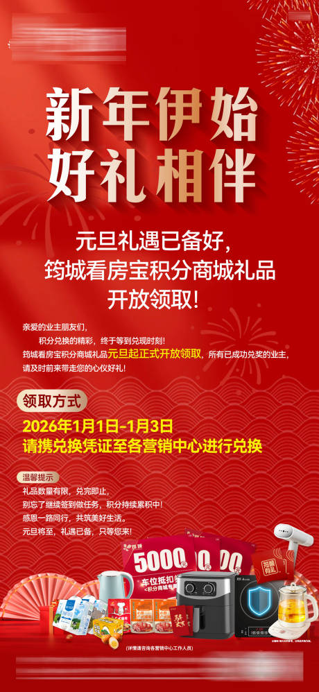 源文件下载【享设计】搜索编号：46430034830931146【总部积分商城奖品兑换通知单图】