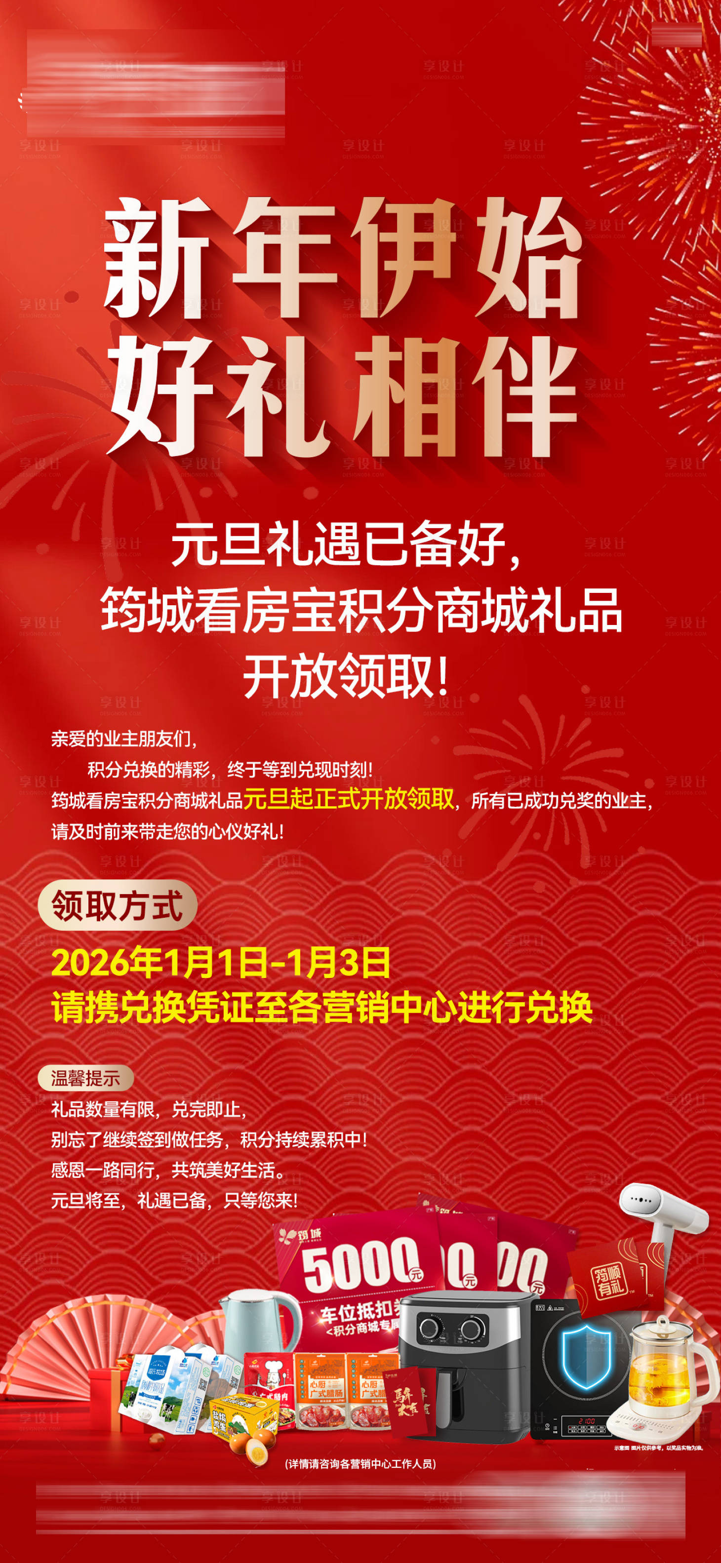 源文件下载【享设计】搜索编号：46430034830931146【总部积分商城奖品兑换通知单图】