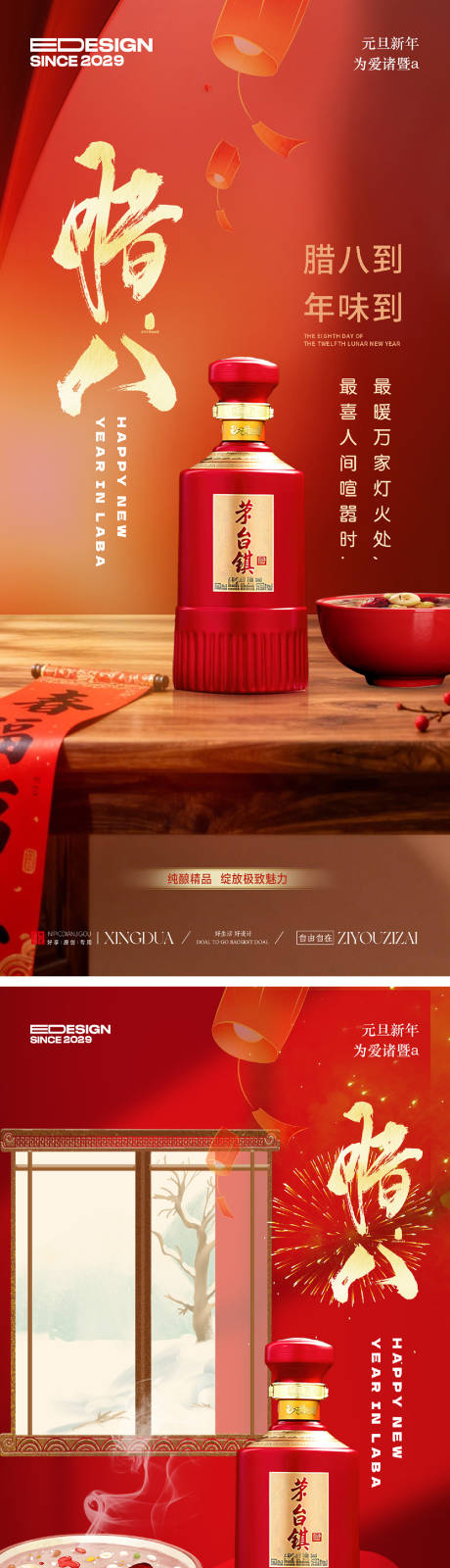 源文件下载【享设计】搜索编号：28620034903468038【腊八节】