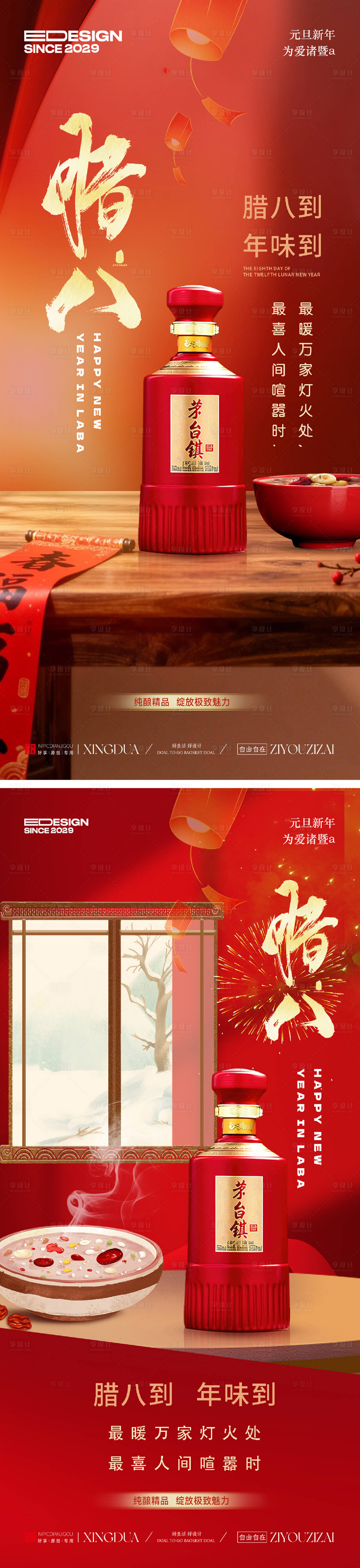 源文件下载【享设计】搜索编号：28620034903468038【腊八节】