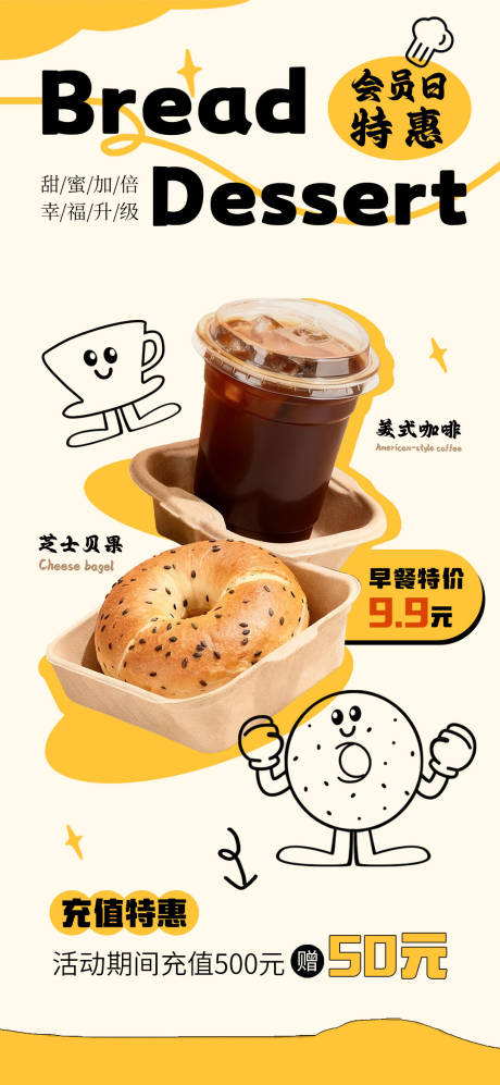源文件下载【享设计】搜索编号：48810035253582201【甜品店咖啡饮料手绘简约活动海报】
