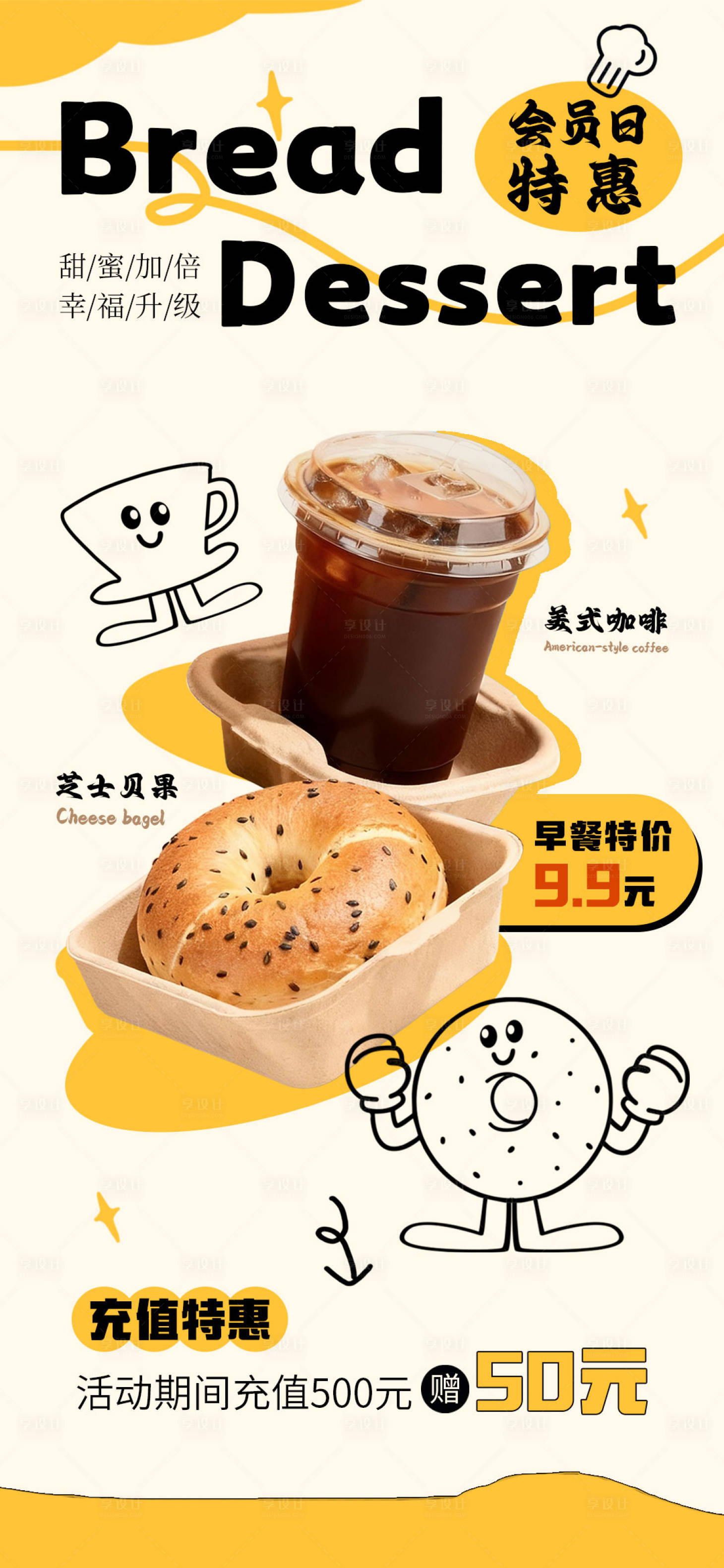 源文件下载【享设计】搜索编号：48810035253582201【甜品店咖啡饮料手绘简约活动海报】