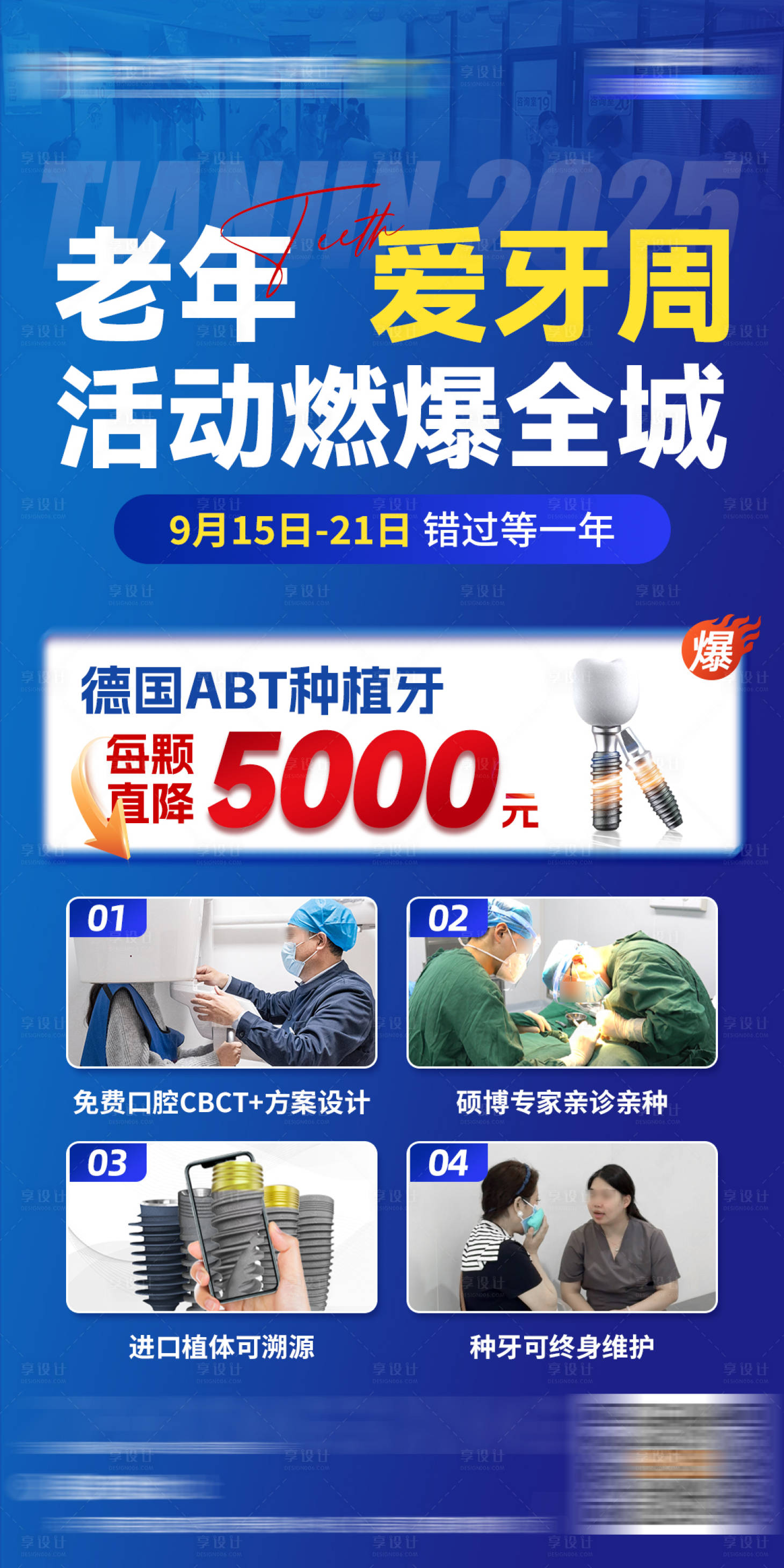 源文件下载【享设计】搜索编号：46110035283056566【口腔爱牙周活动海报】