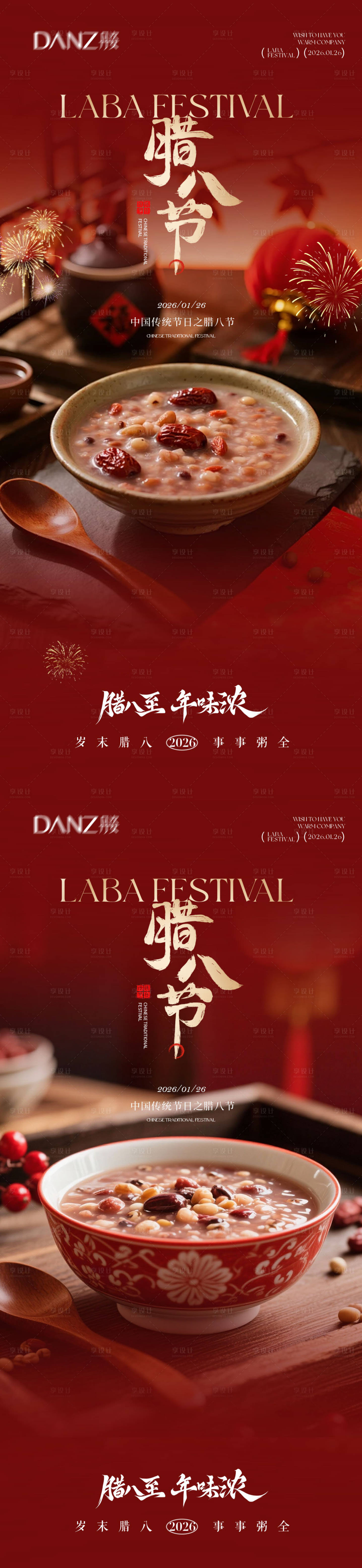 源文件下载【享设计】搜索编号：98410034961774559【腊八小年海报腊八节】