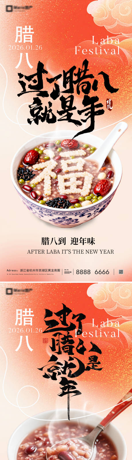 源文件下载【享设计】搜索编号：27050035178627964【腊八节喜庆海报】