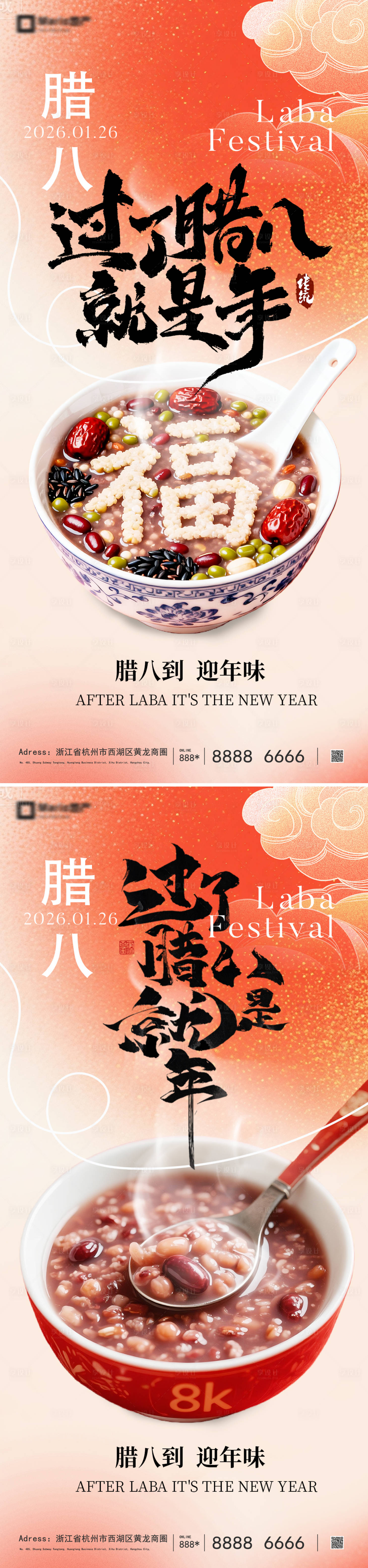 源文件下载【享设计】搜索编号：27050035178627964【腊八节喜庆海报】