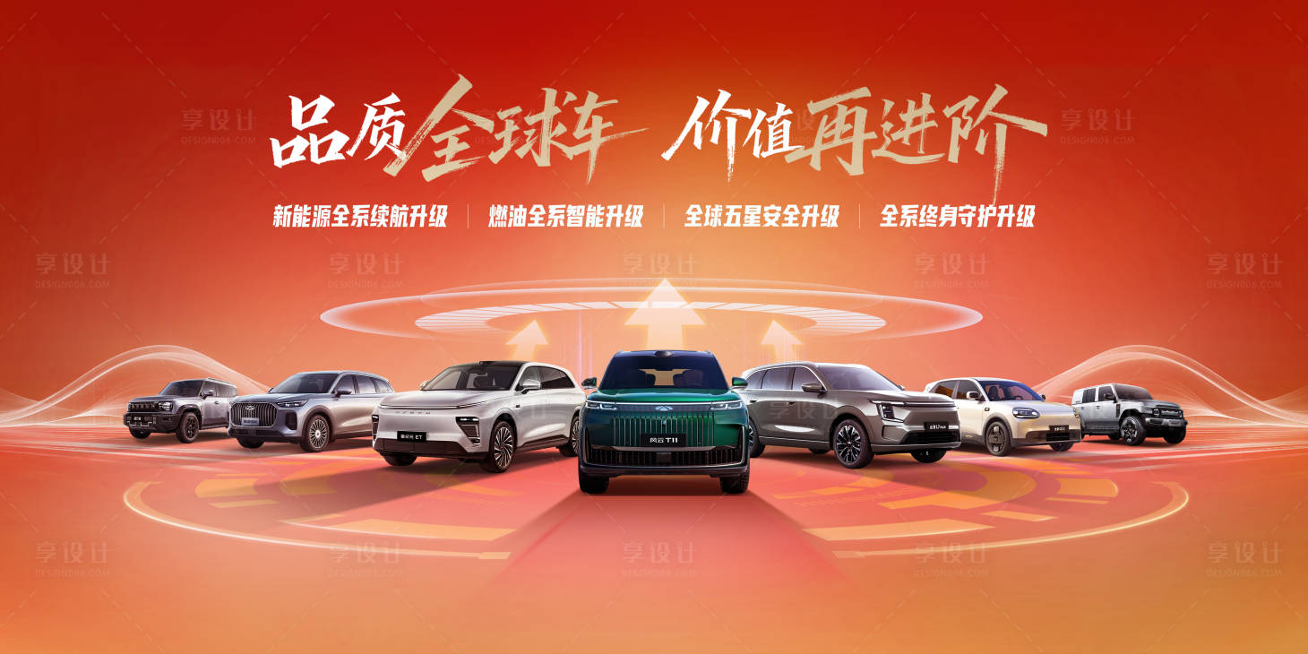 源文件下载【享设计】搜索编号：67080035099061839【汽车喜庆】