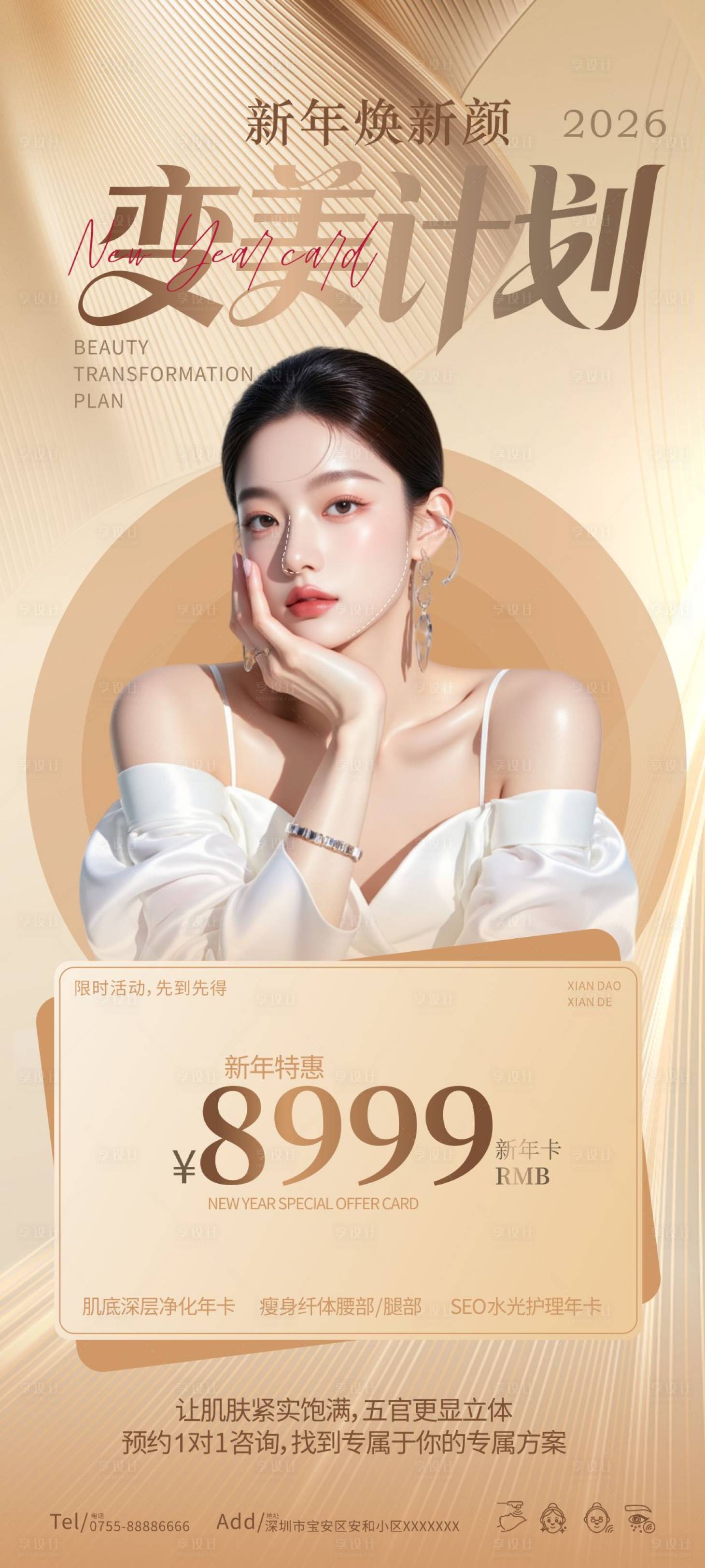 源文件下载【享设计】搜索编号：97940034912367999【变美计划】