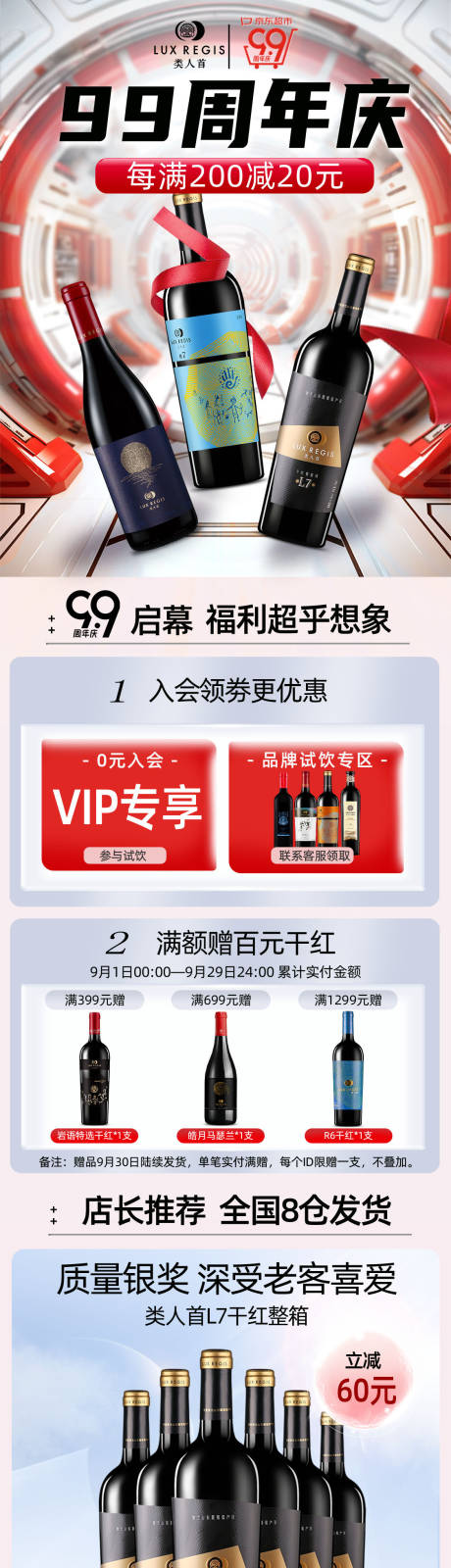 源文件下载【享设计】搜索编号：84810034932929173【99红酒首页】