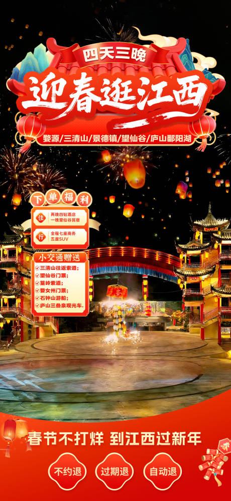 源文件下载【享设计】搜索编号：64330035285804653【春节直播贴片】