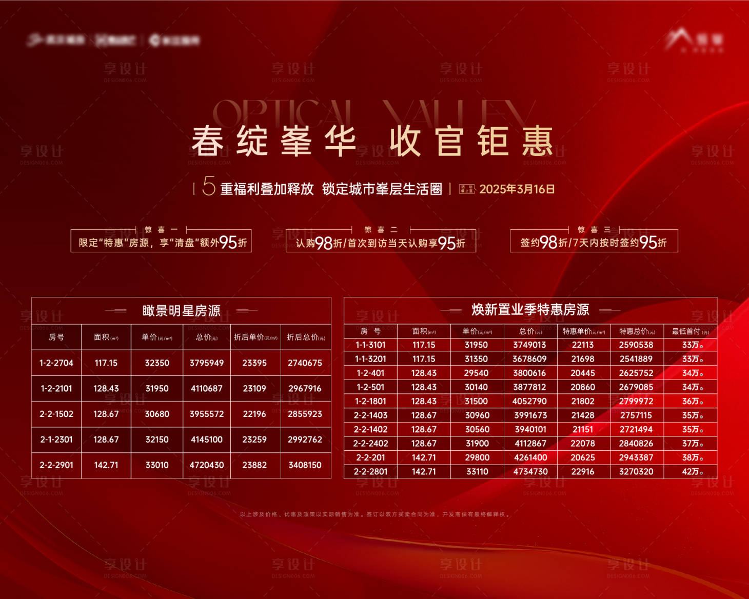 源文件下载【享设计】搜索编号：24300035117954180【特价房源表海报】