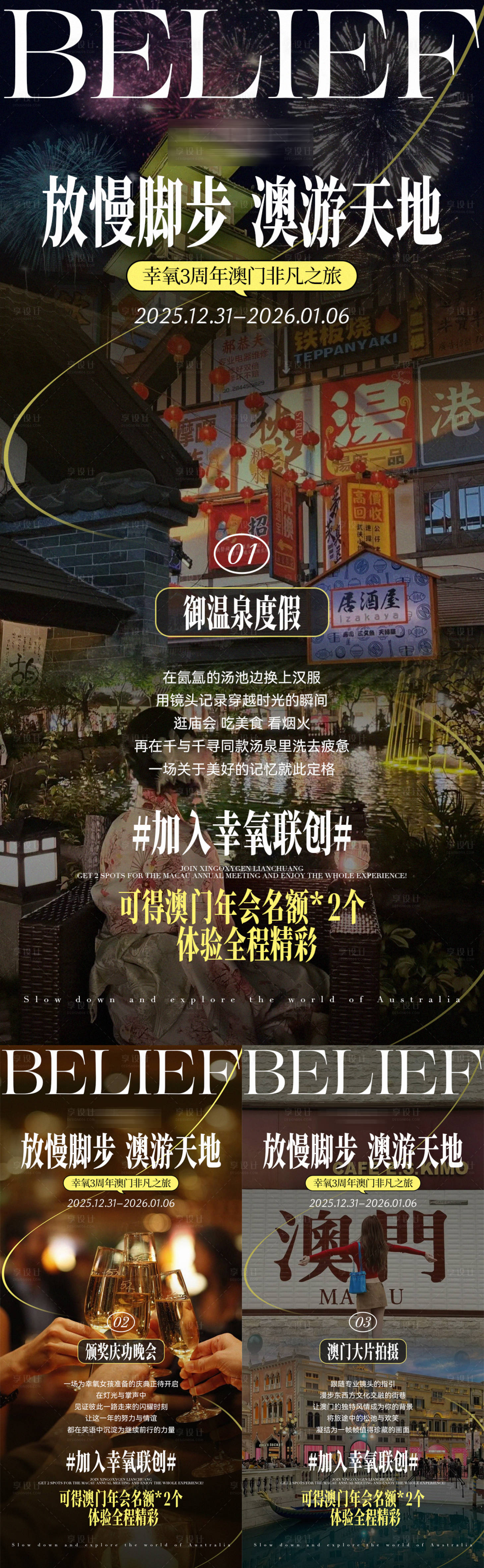 源文件下载【享设计】搜索编号：60870034881485061【微商团队奖励旅游澳门城市海报】