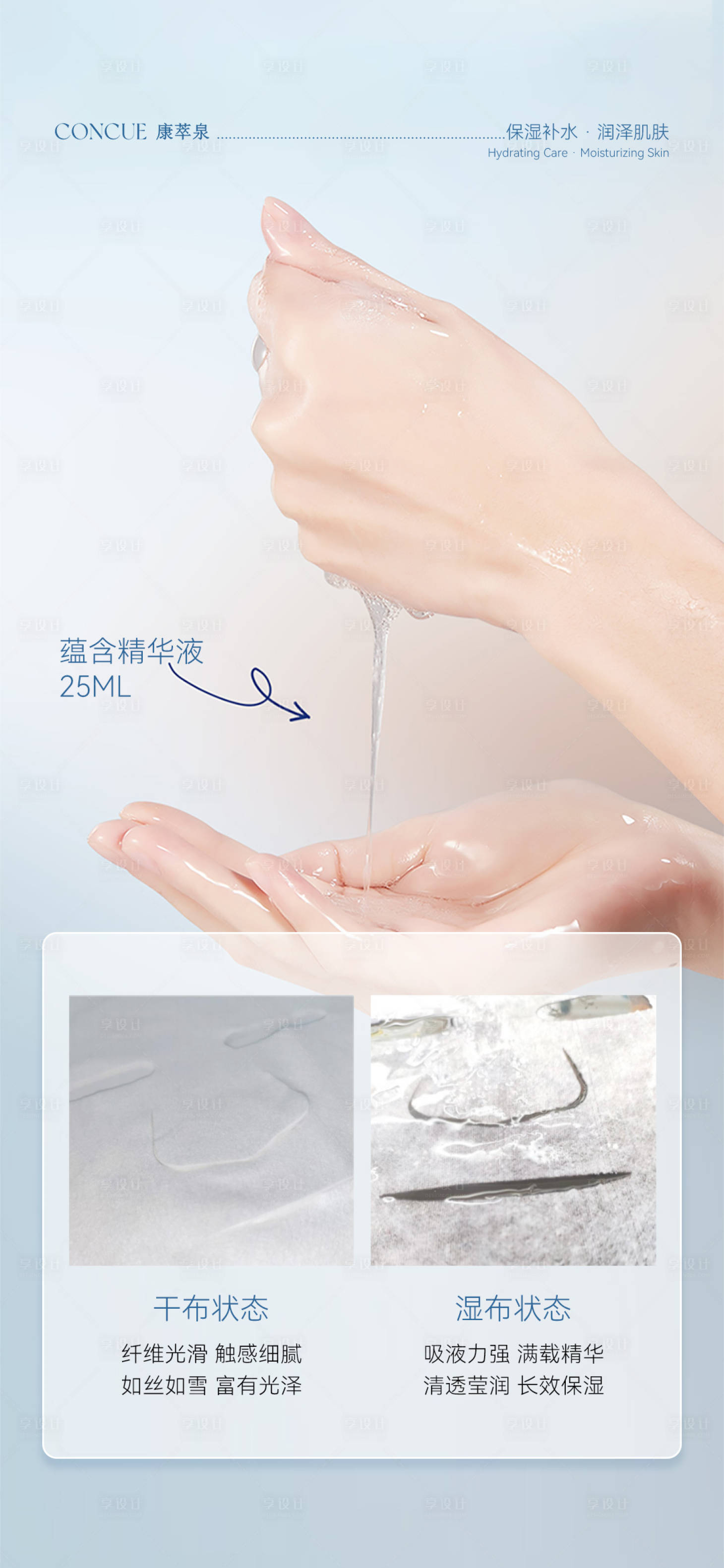 源文件下载【享设计】搜索编号：67430035192956980【补水面膜海报】