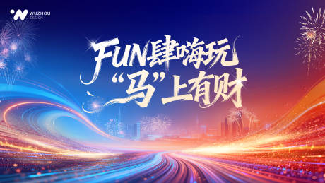 源文件下载【享设计】搜索编号：49600035223613149【年会主背景设计】