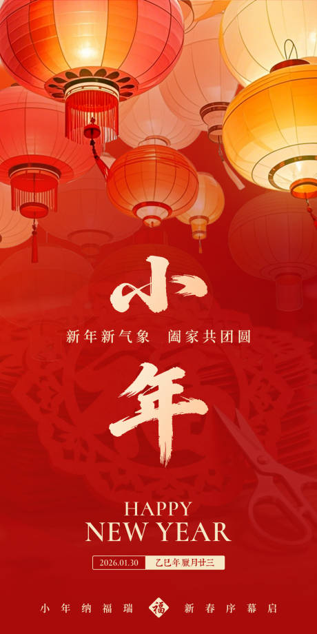 源文件下载【享设计】搜索编号：49390035216351660【小年海报】