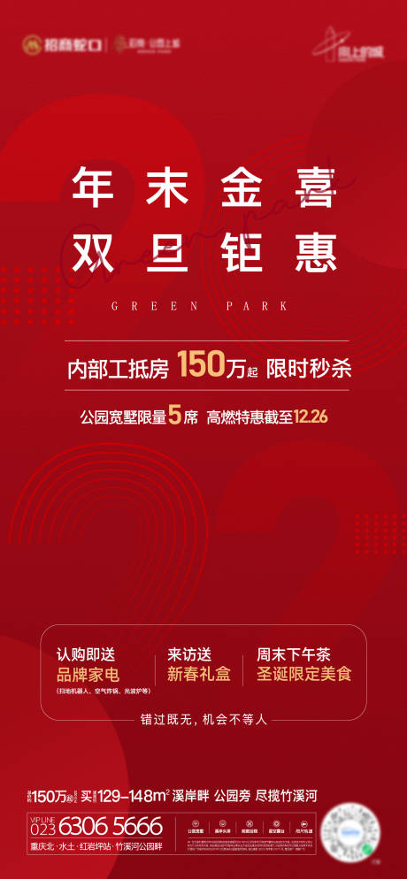 源文件下載【享設(shè)計(jì)】搜索編號(hào)：25470034859583576【元旦特惠特價(jià)房鉅惠宣傳】