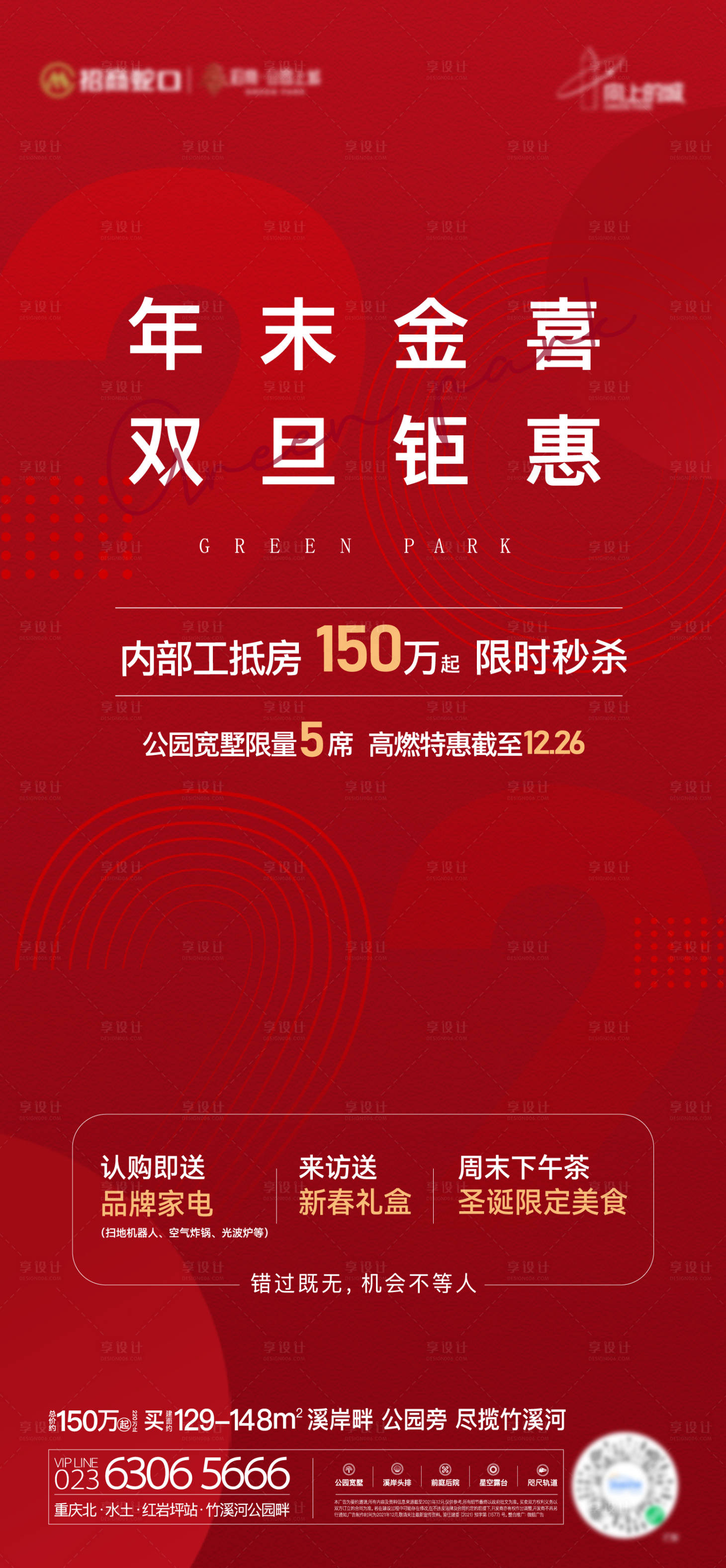 源文件下载【享设计】搜索编号：25470034859583576【元旦特惠特价房钜惠宣传】