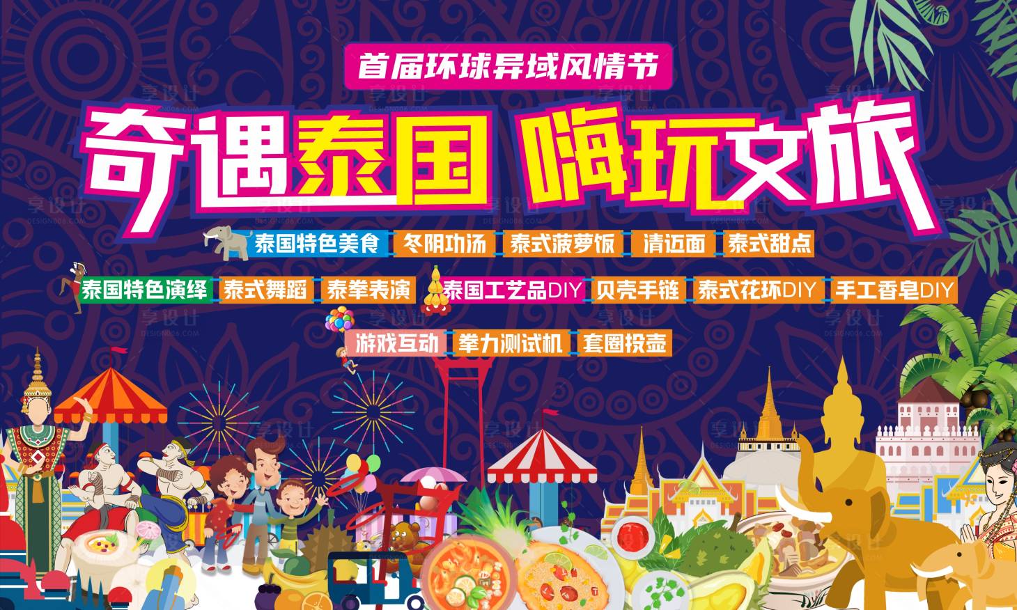 源文件下载【享设计】搜索编号：55550034939582031【地产暖场活动背景板】