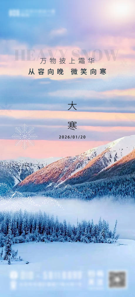 源文件下载【享设计】搜索编号：97650035105118745【大寒】