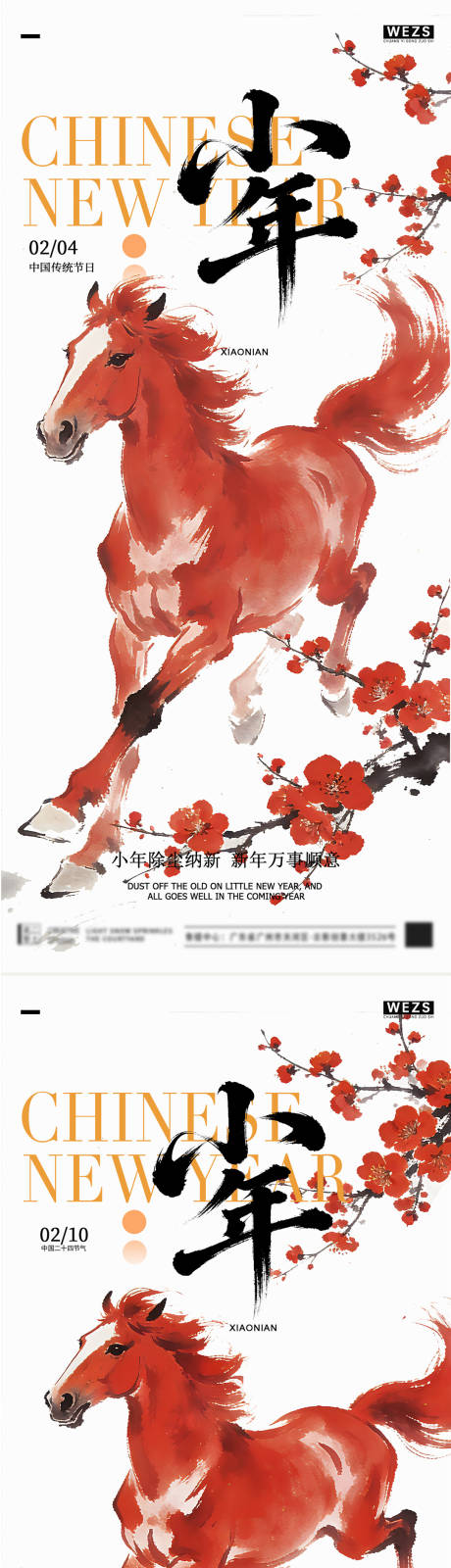 源文件下载【享设计】搜索编号：10430035243217975【小年喜庆节日海报】