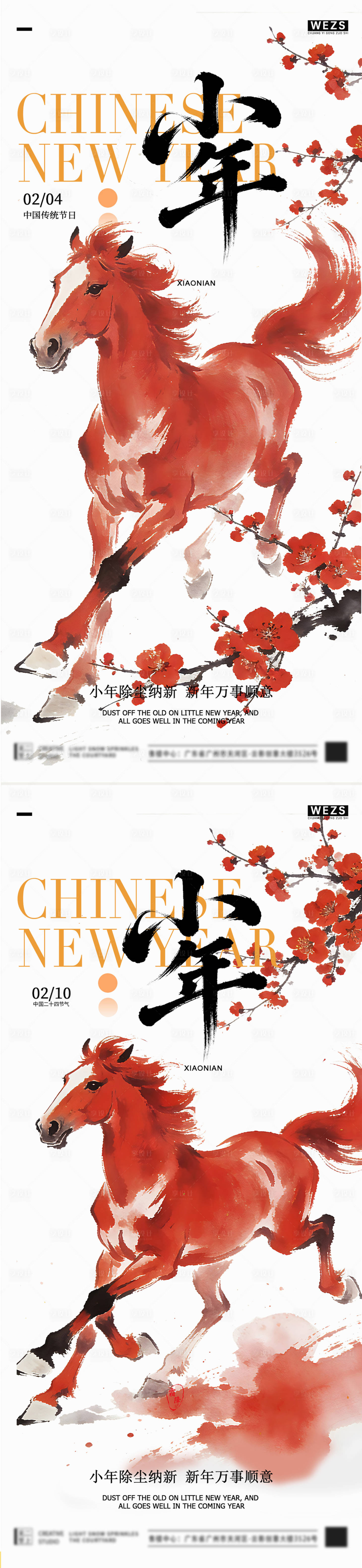 源文件下载【享设计】搜索编号：10430035243217975【小年喜庆节日海报】