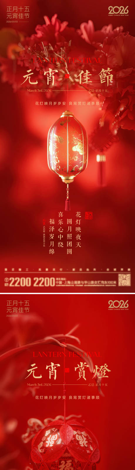 源文件下载【享设计】搜索编号：94440035192766810【元宵节海报】