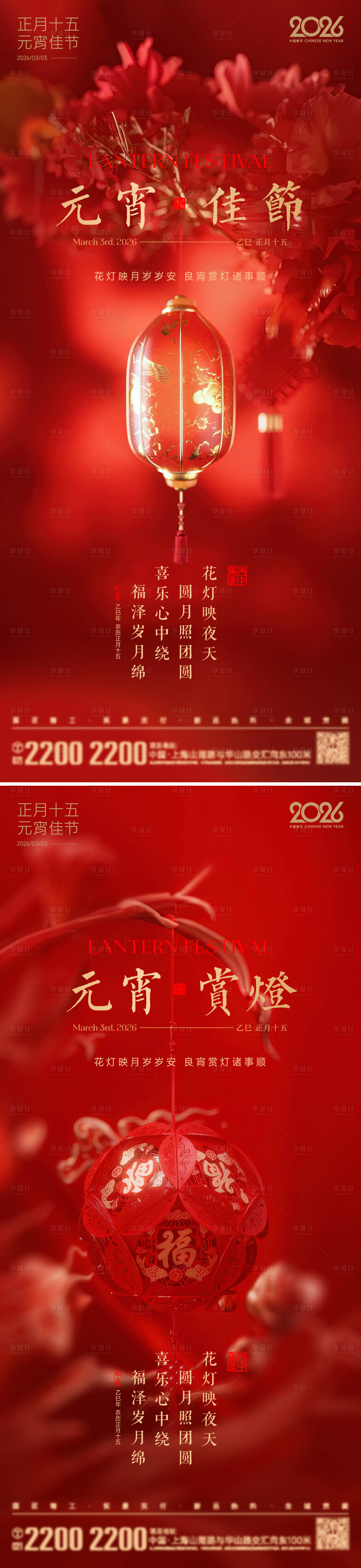 源文件下载【享设计】搜索编号：94440035192766810【元宵节海报】