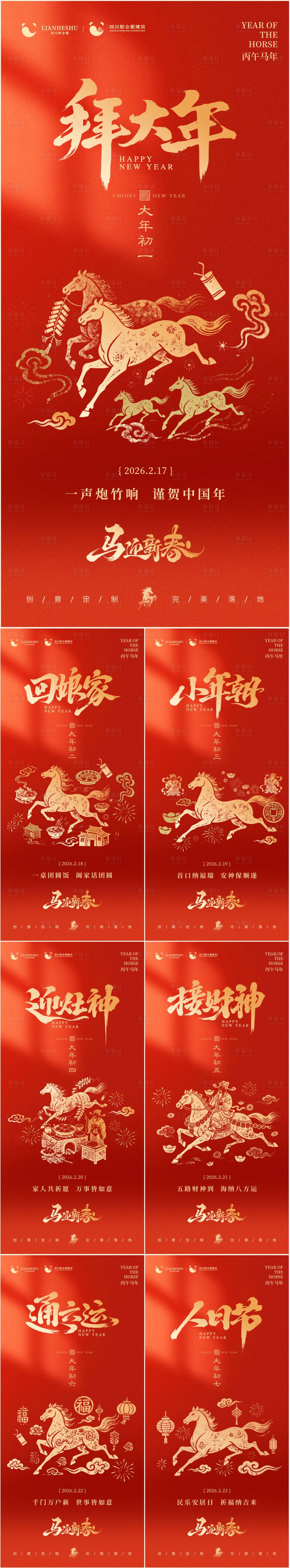 源文件下载【享设计】搜索编号：26920035254342107【新年海报】