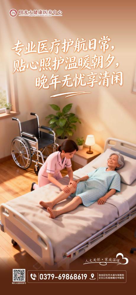 源文件下载【享设计】搜索编号：29320034958195277【养老院宣传海报】