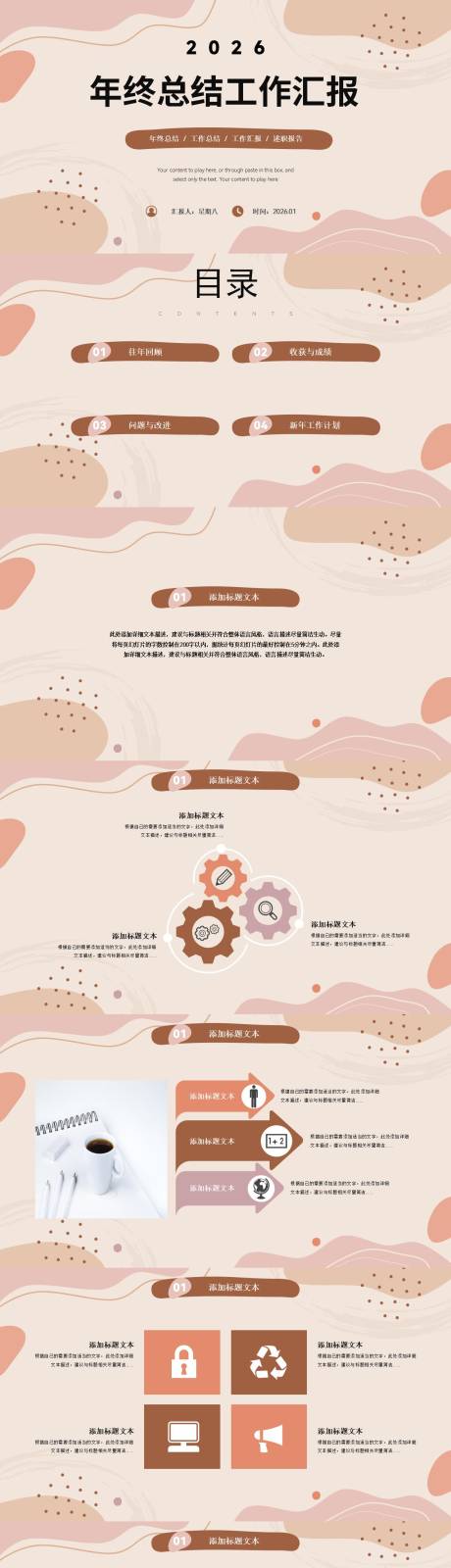 源文件下载【享设计】搜索编号：83560034884111330【年终总结工作汇报PPT】