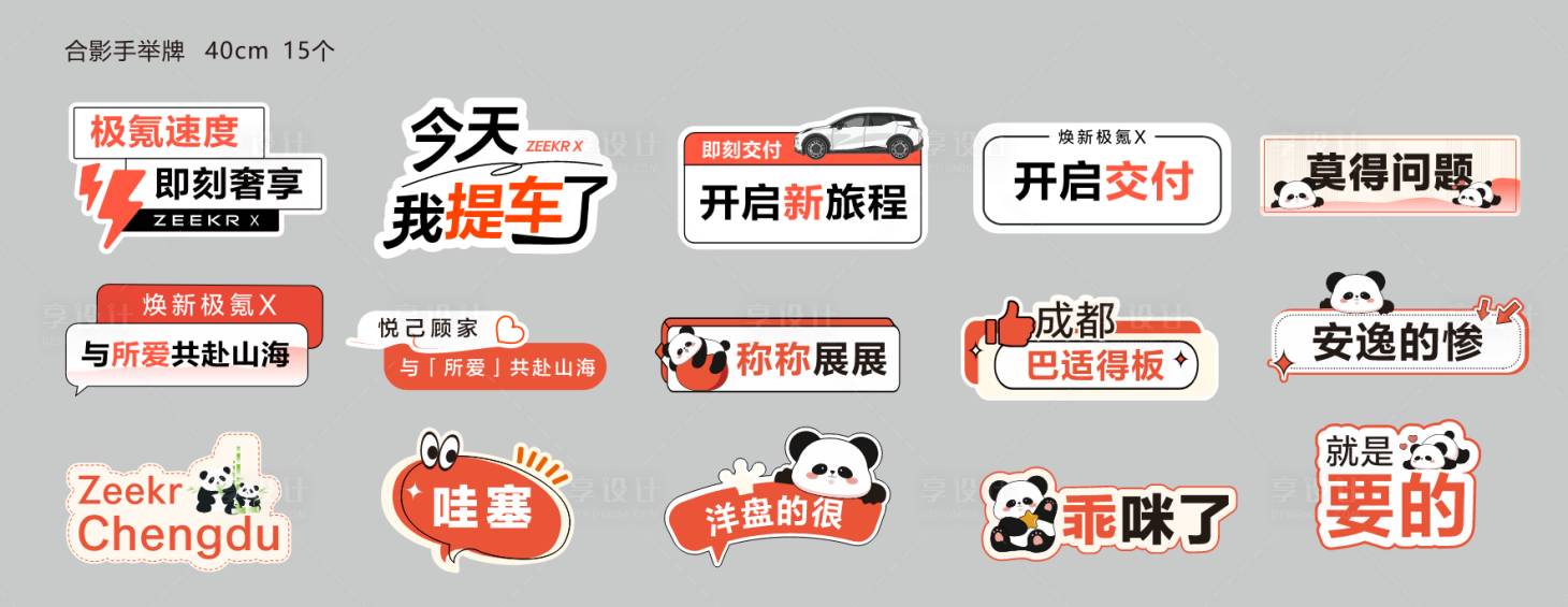 源文件下载【享设计】搜索编号：73860035092906423【成都方言手举牌】