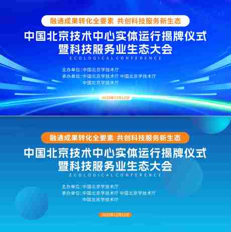 源文件下载【享设计】搜索编号：65540034810128212【科技峰会主K】