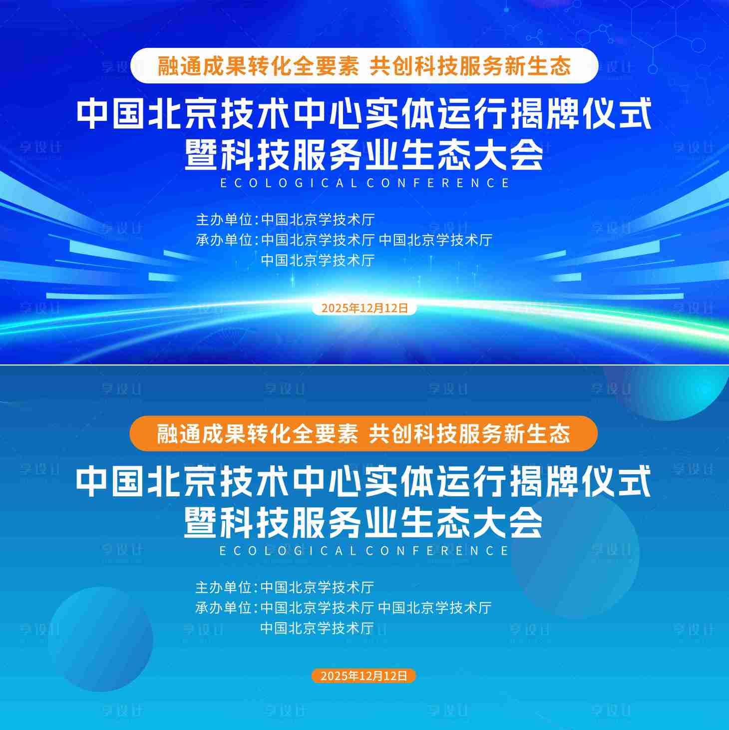 源文件下载【享设计】搜索编号：65540034810128212【科技峰会主K】