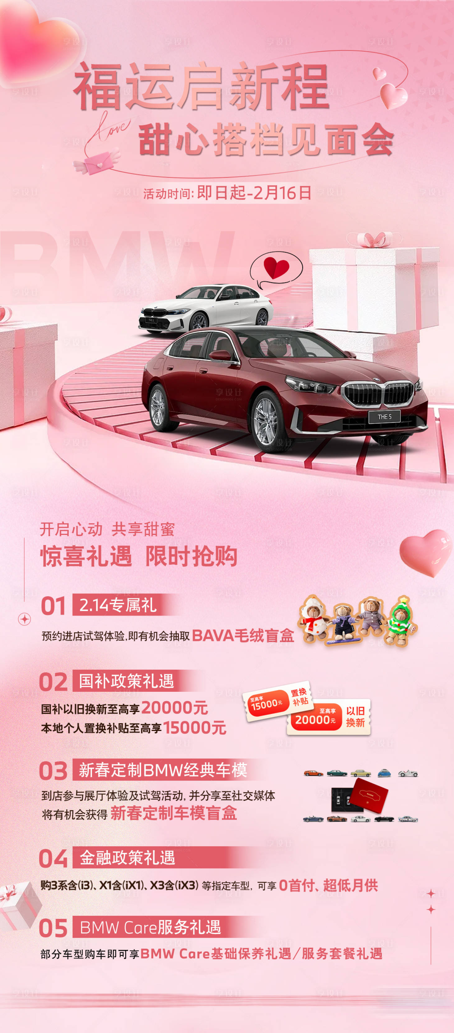 源文件下载【享设计】搜索编号：60600035021373273【情人节海报】