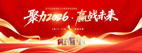 源文件下载【享设计】搜索编号：10320034994201858【新年马年年会背景板】