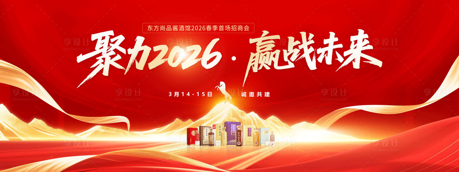 源文件下载【享设计】搜索编号：10320034994201858【新年马年年会背景板】