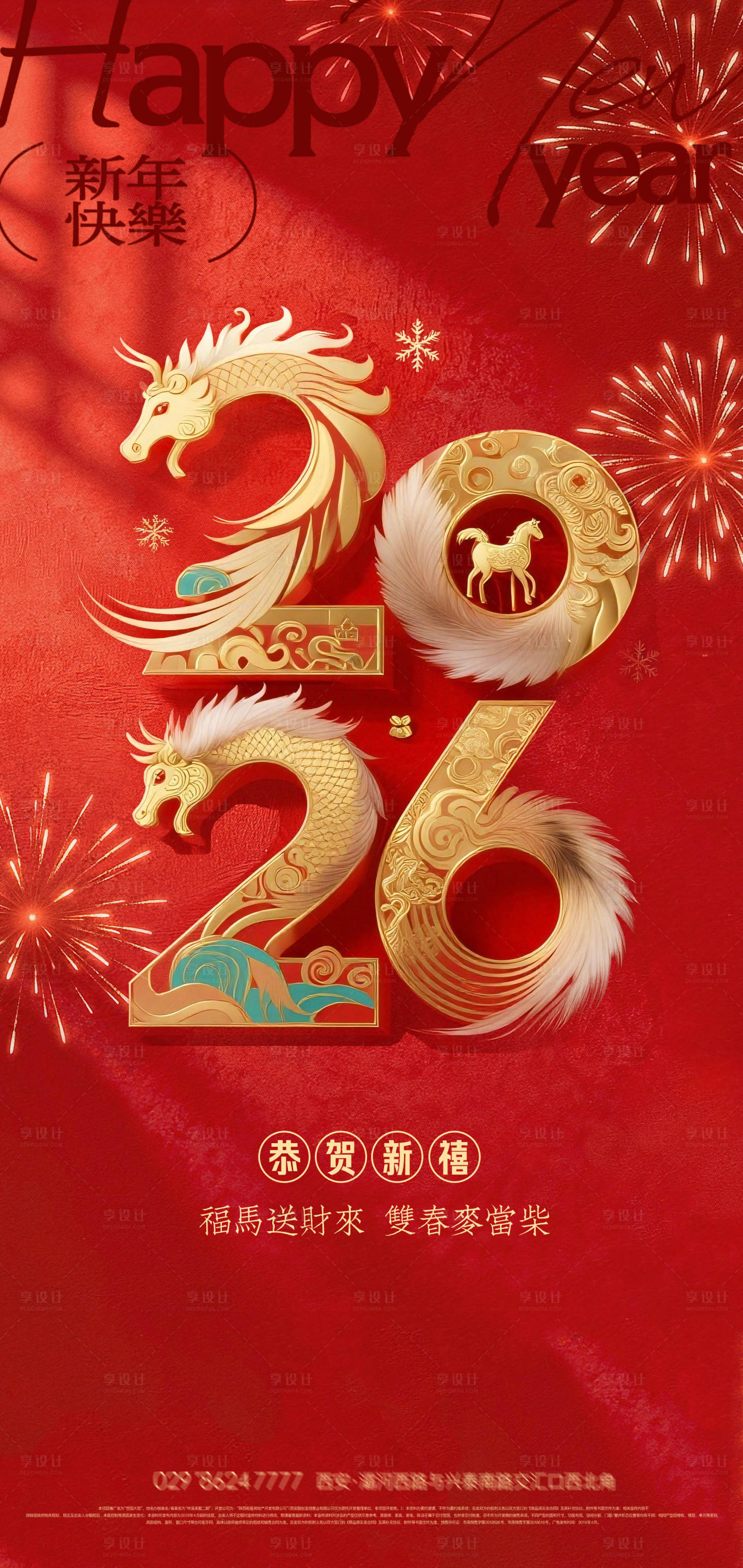 源文件下载【享设计】搜索编号：15640034899442863【2026新年创意海报设计】