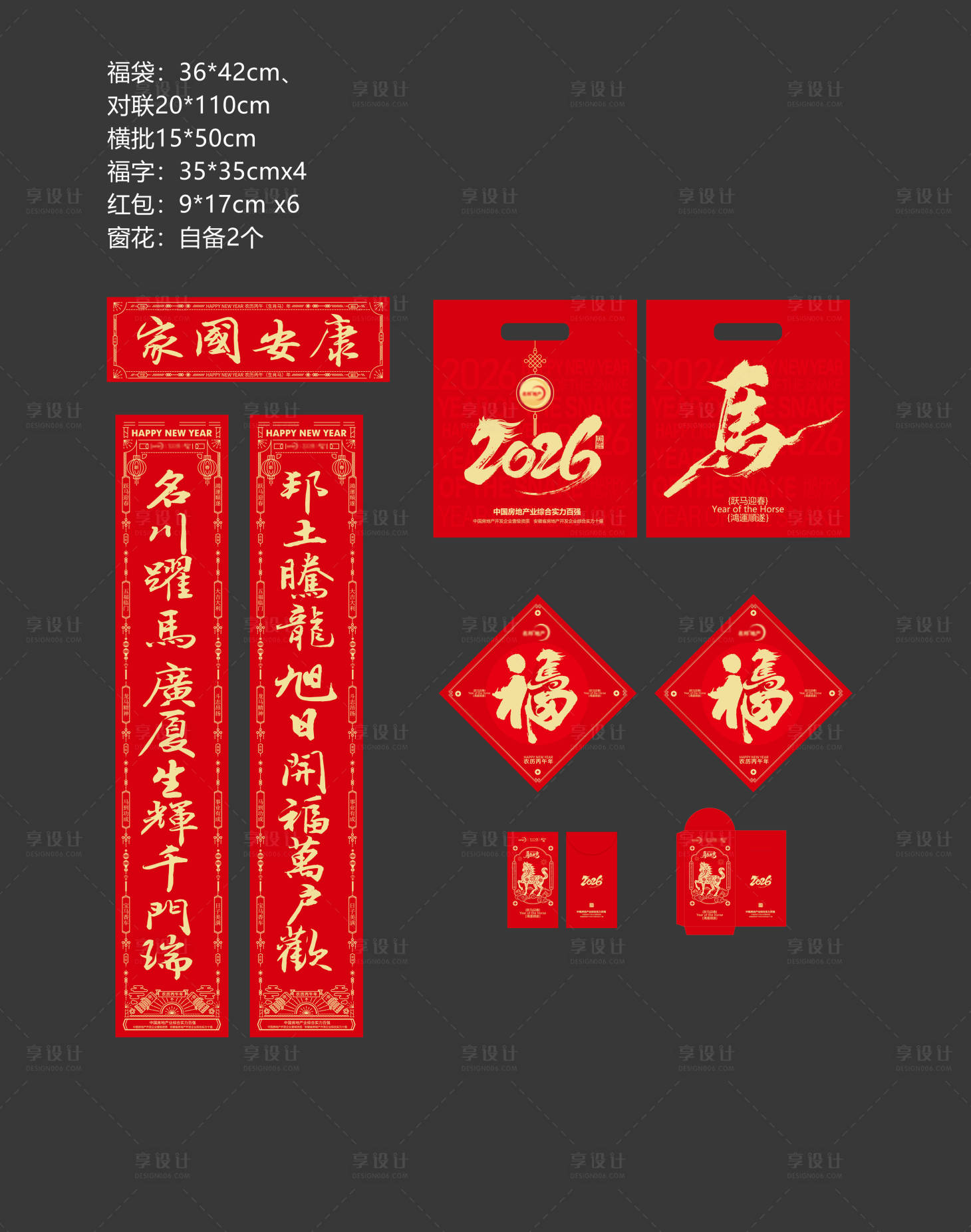 源文件下载【享设计】搜索编号：75970034894483213【马年春联】