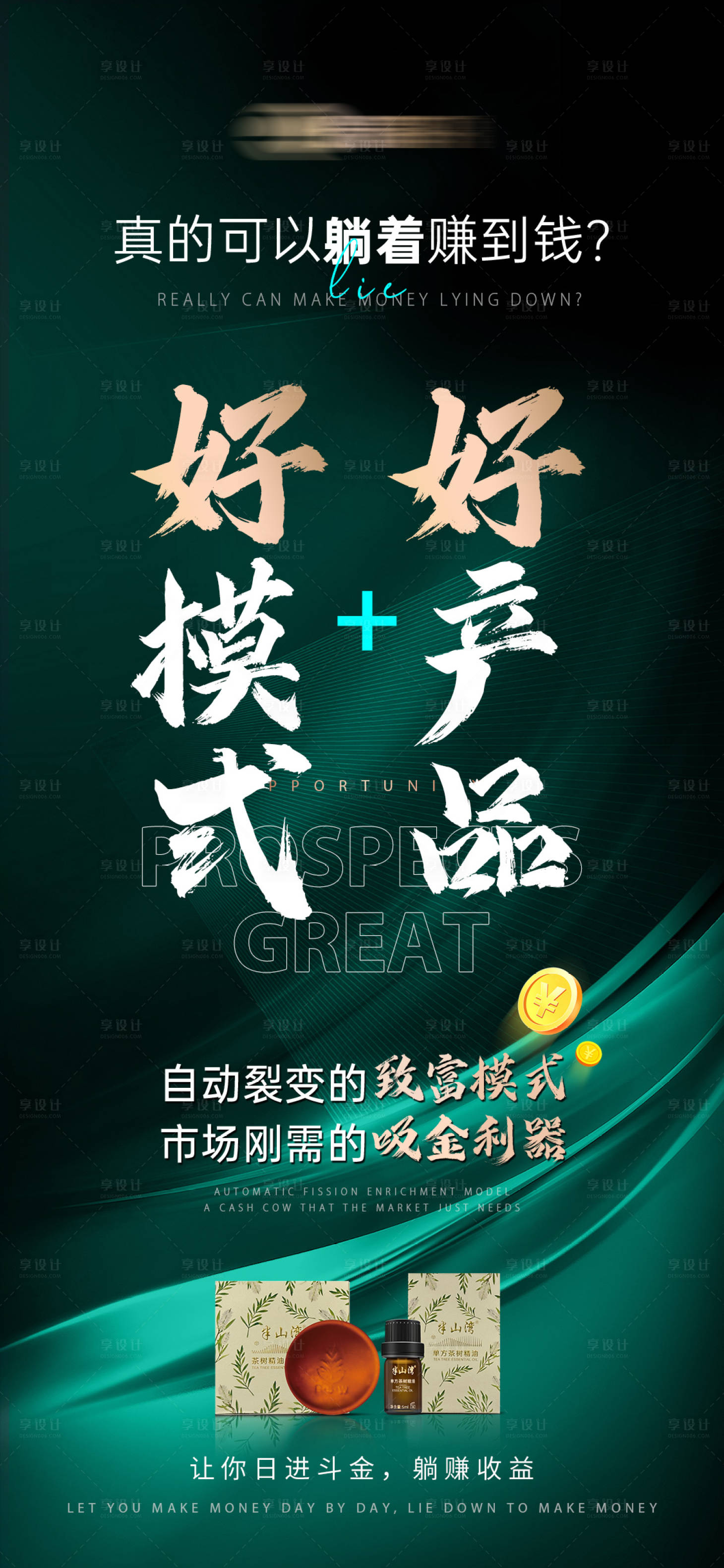 源文件下载【享设计】搜索编号：20320034967883637【招商海报微商招商】