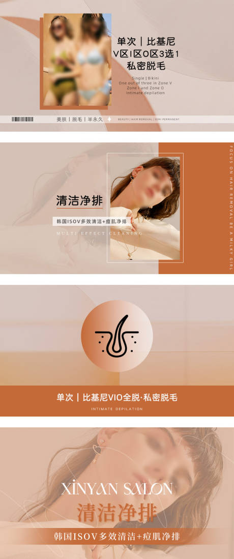 源文件下载【享设计】搜索编号：10650034865627085【美容脱毛活动banner】