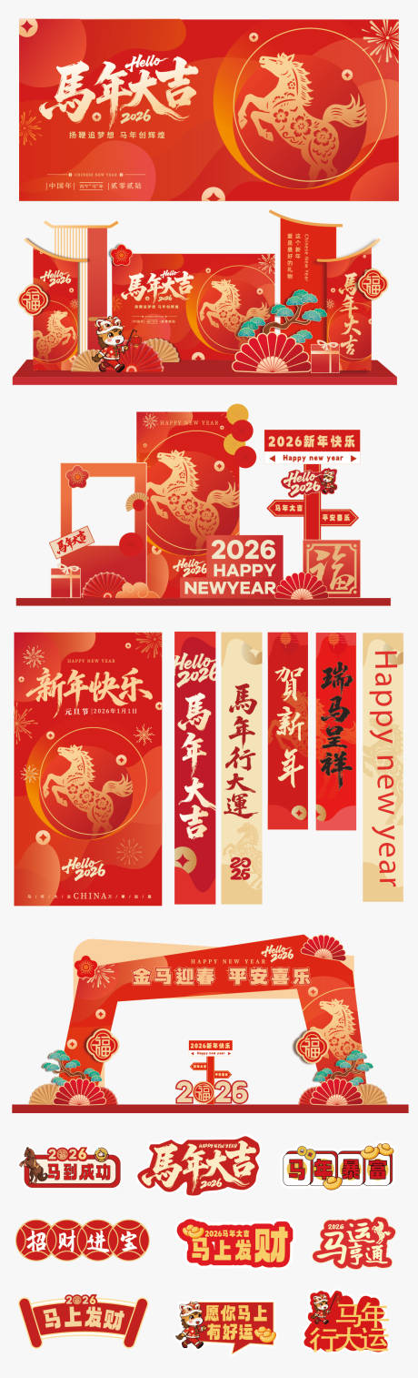 源文件下载【享设计】搜索编号：42280035288524066【马年美陈】